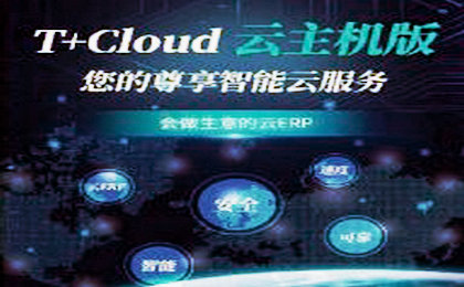 南京合惠食品贸易借助用友T+Cloud移动下单，配送提效50%！