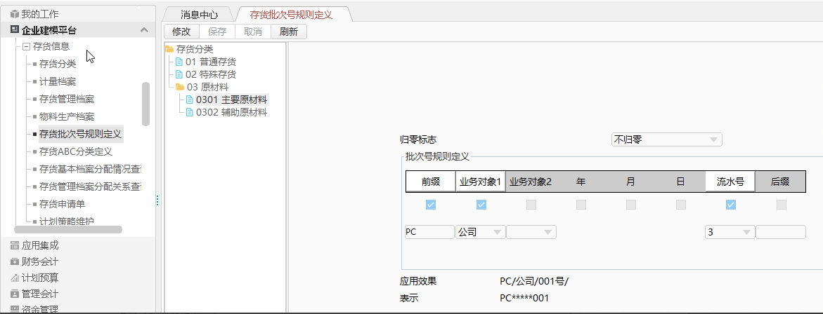 批次规则.png