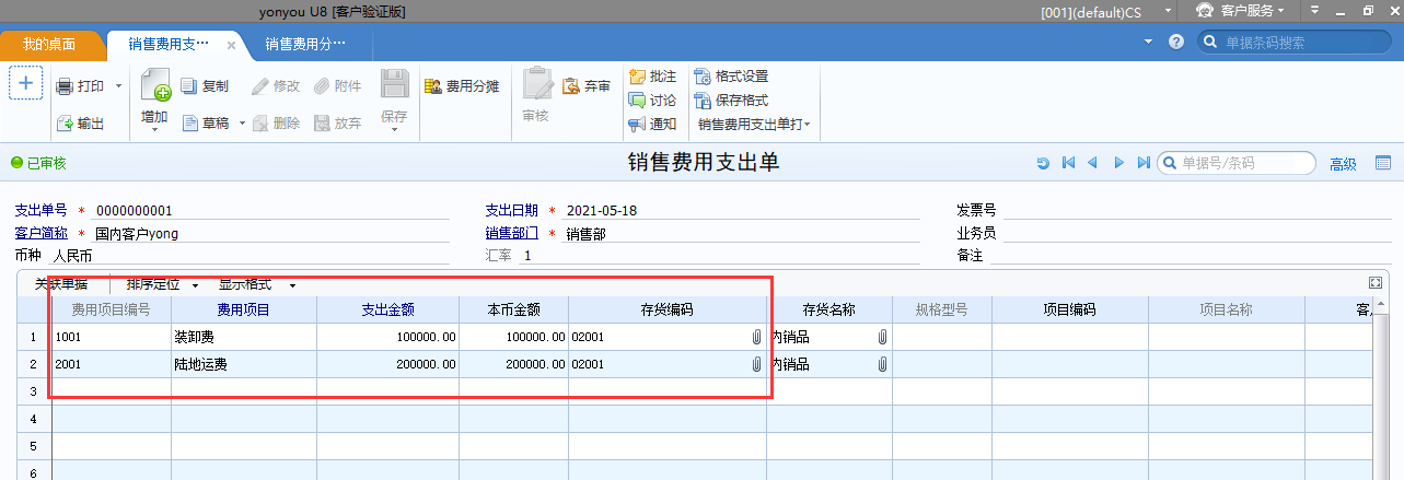 用友U8界面