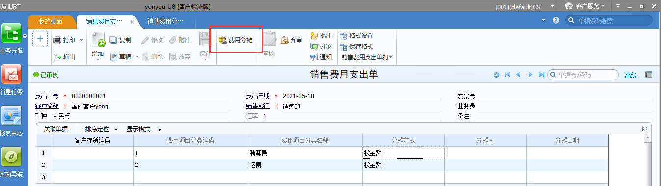 用友U8软件