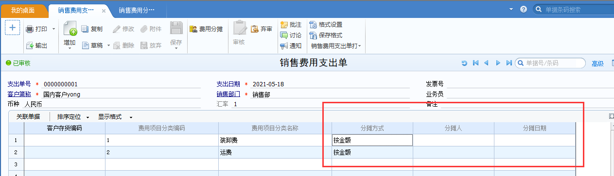 用友U8界面