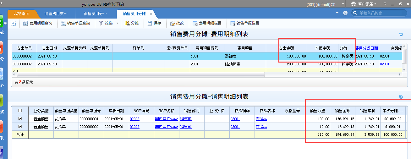 用友U8界面