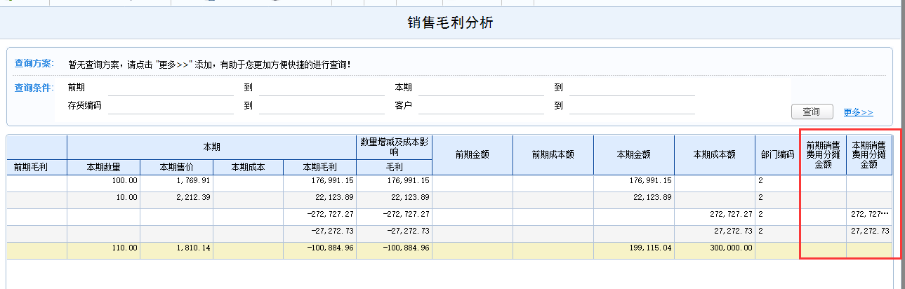 用友U8界面