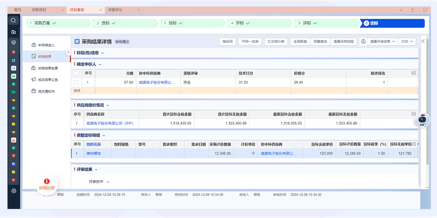 1761192247197099.png 招投标.png