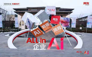 用友 ERP 系统核心价值，新司南科技一站式落地服务