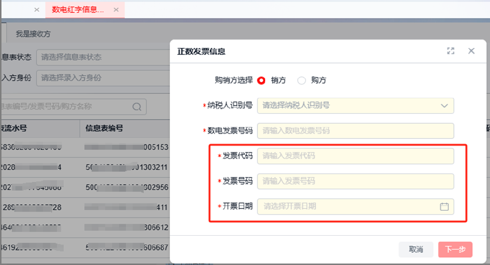 用友YonSuite财务软件-数电票红冲操作
