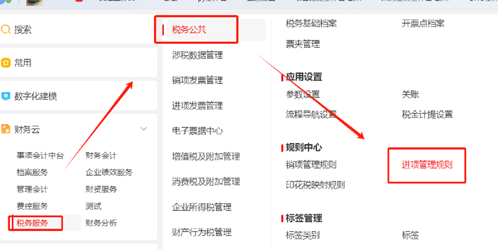 用友YonSuite系统--进项管理-发票红冲后系统如何校验