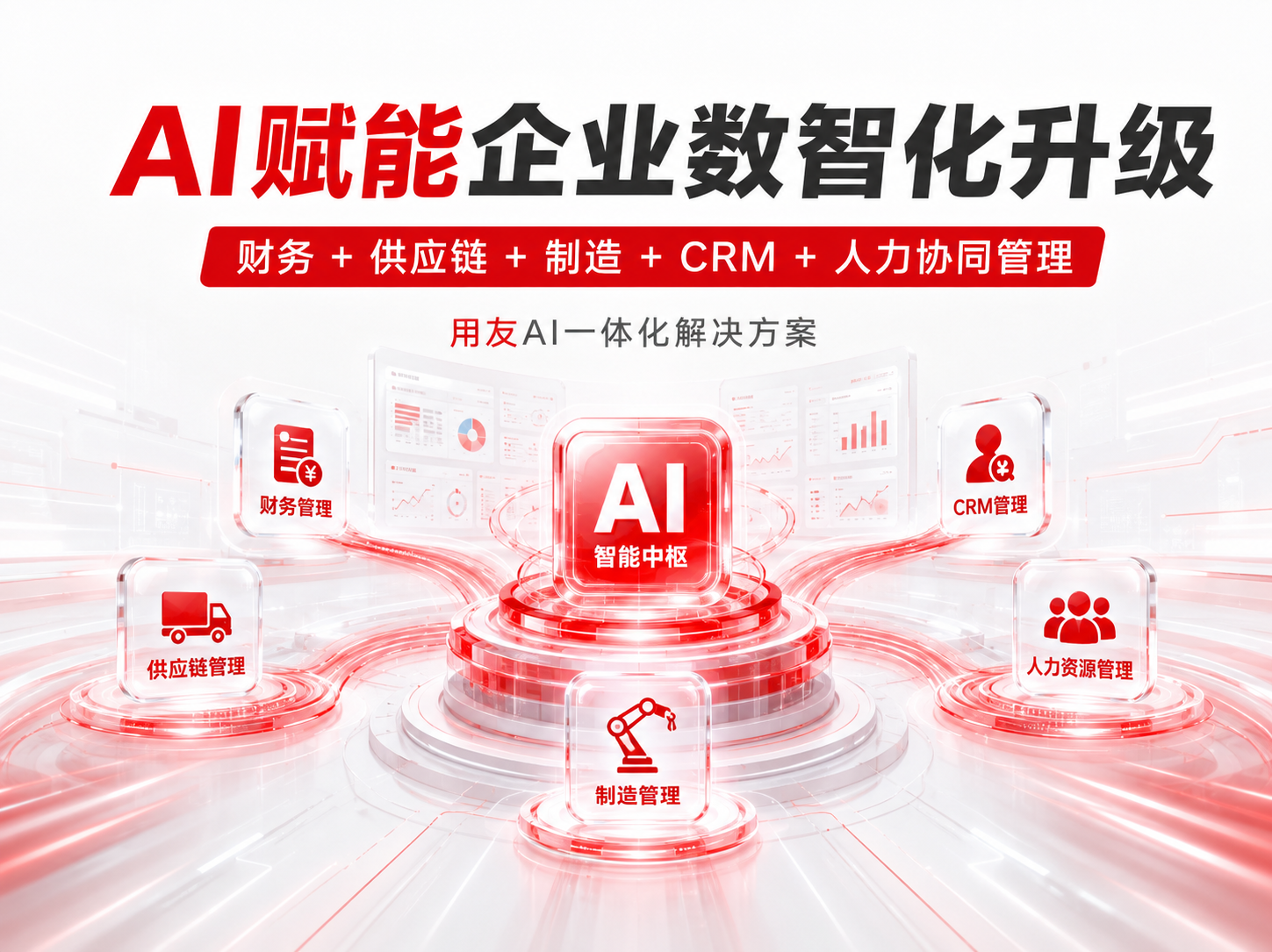 用友ERP实施本地化服务-新司南科技.png