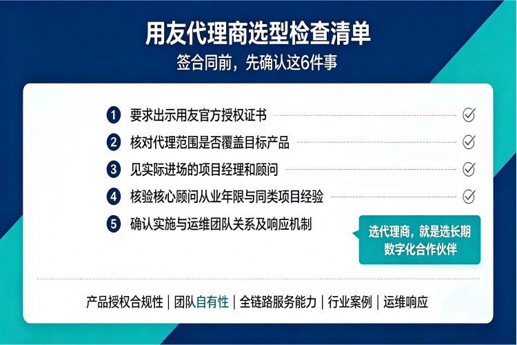用友代理商选型指南3.png