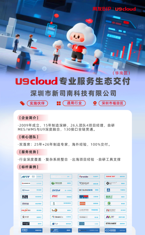 U9实施.png