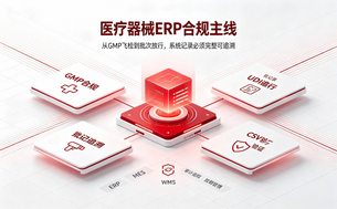 医疗器械用友ERP服务商推荐