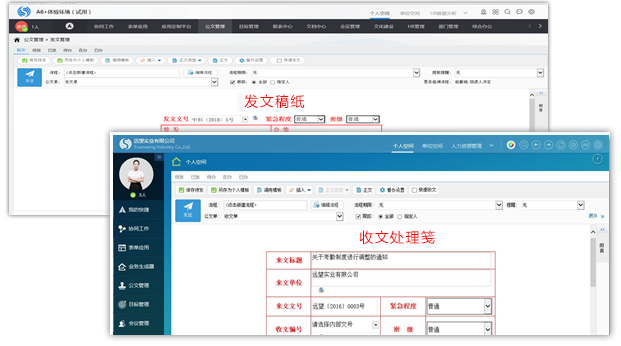 致远OA-A6公文管理