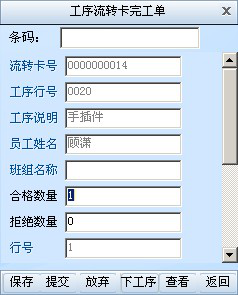 用友U8工序流转卡