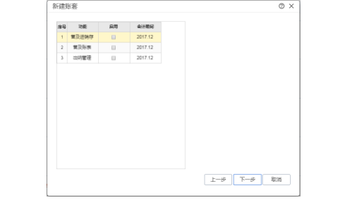 用友T+模块功能启用