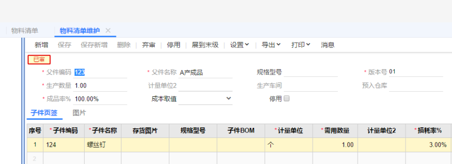 用友T+C物料清单界面