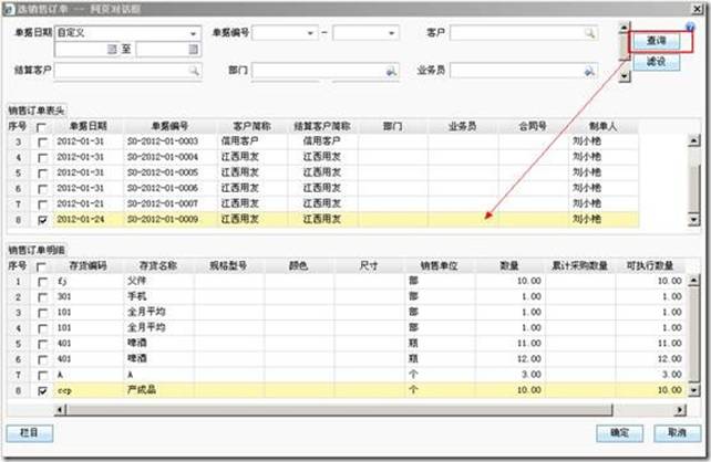 用友软件生产管理