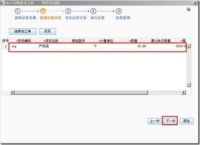 用友软件生产管理