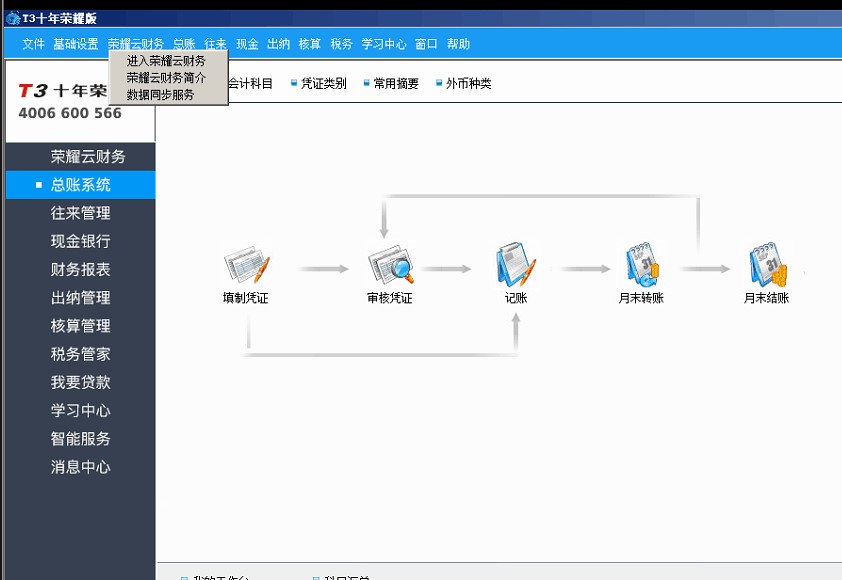 用友T3财务核算自动化