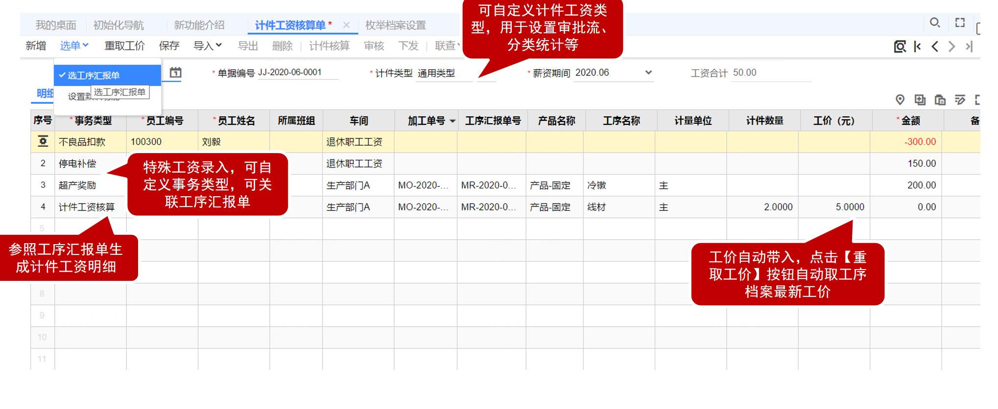 用友计件工资核算单