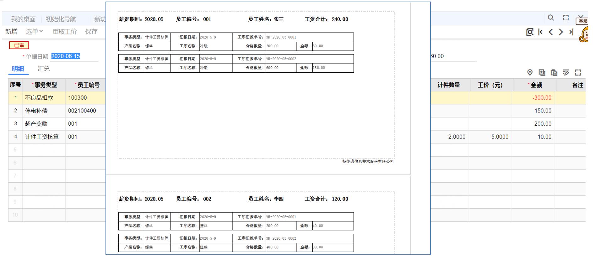 用友计件工资