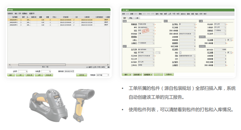 用友U8+产品包装齐套管理