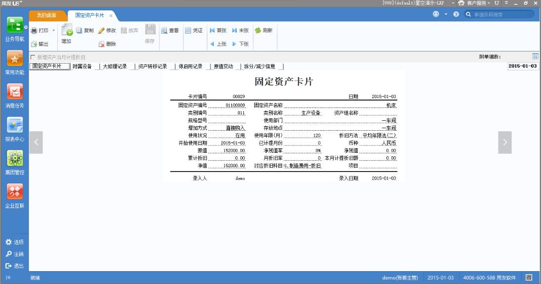 用友U8固定资产卡片