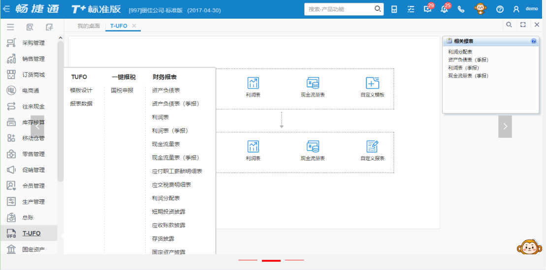 用友T+报表