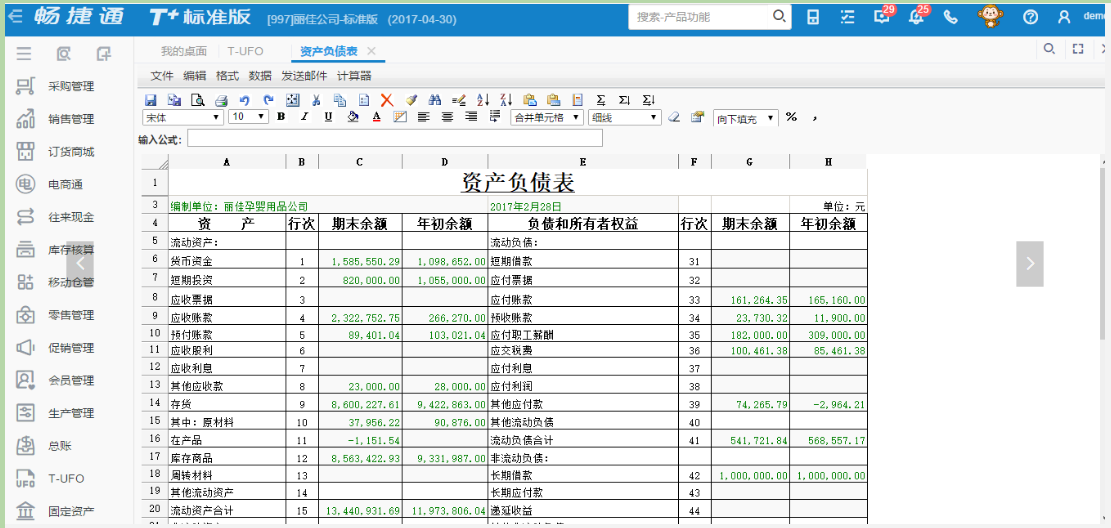 用友T+报表