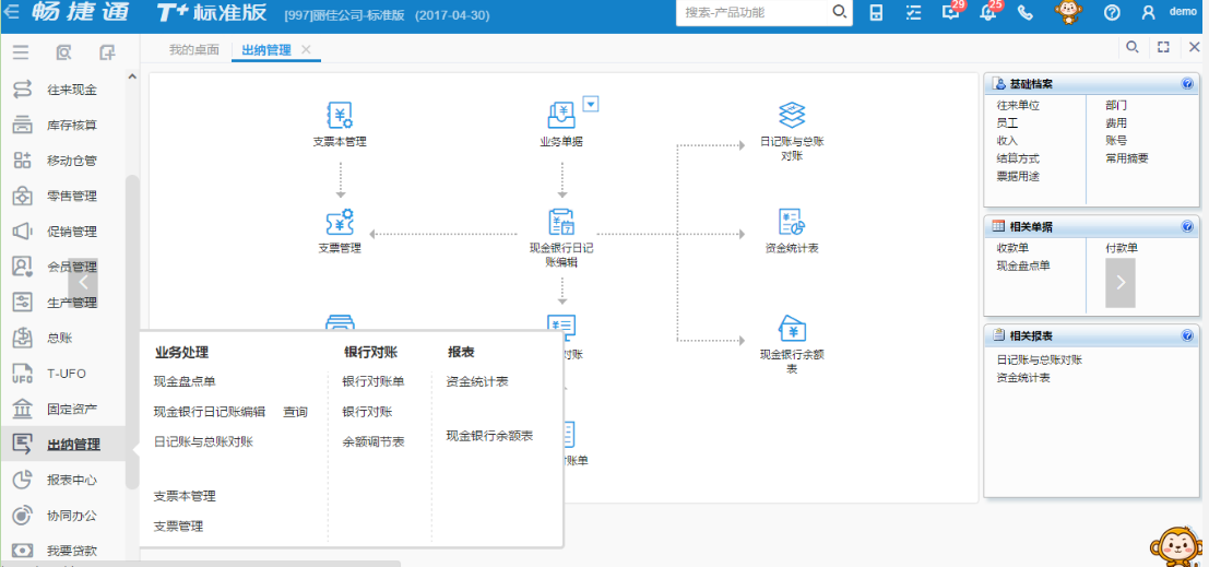 用友财务管理软件