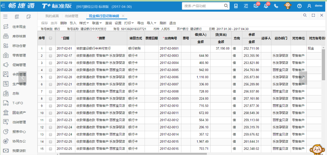 用友财务管理软件