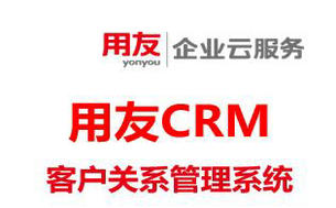 CRM客户关系管理系统