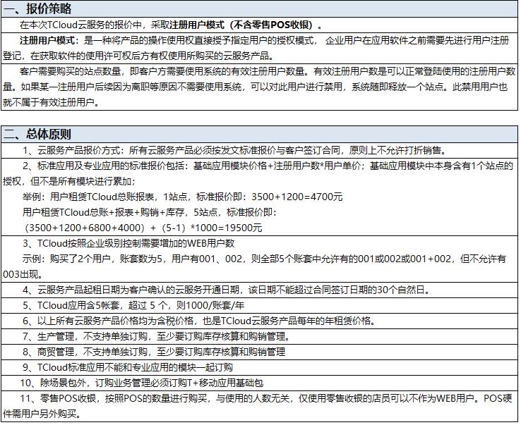 用友软件报价说明