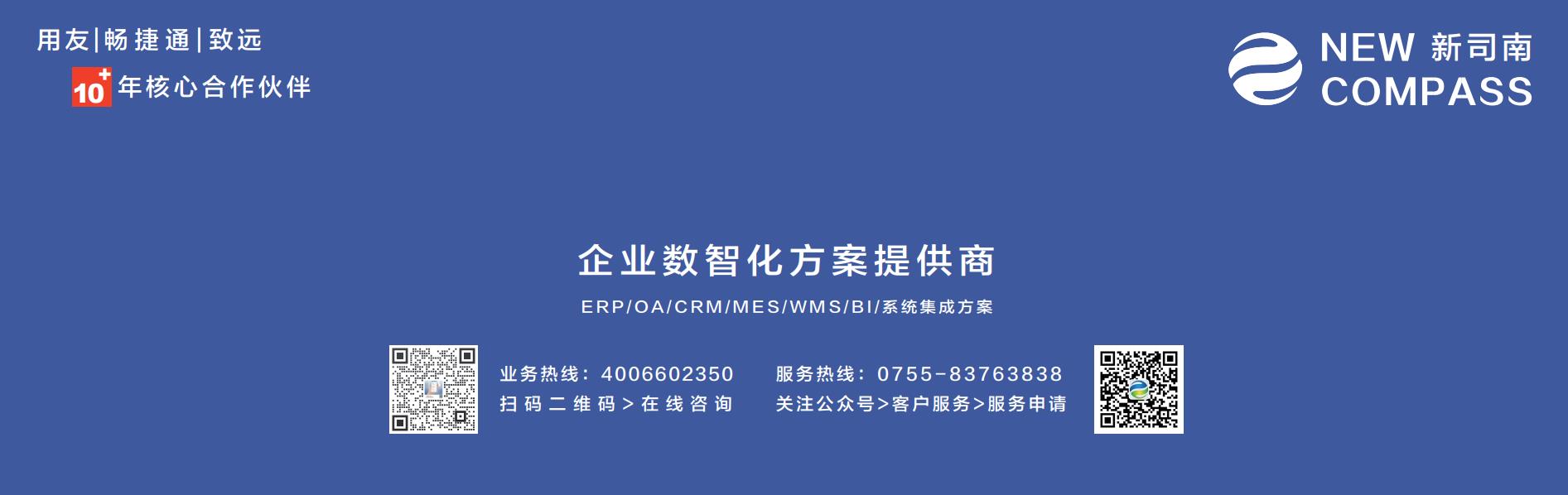 用友深圳服务中心