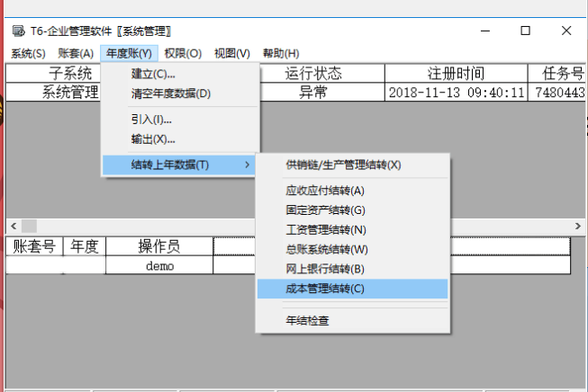 用友T6成本结转