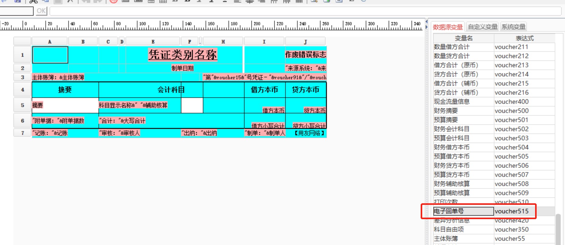 用友U8财务软件