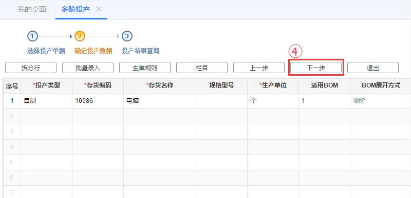 用友T+生产管理系统