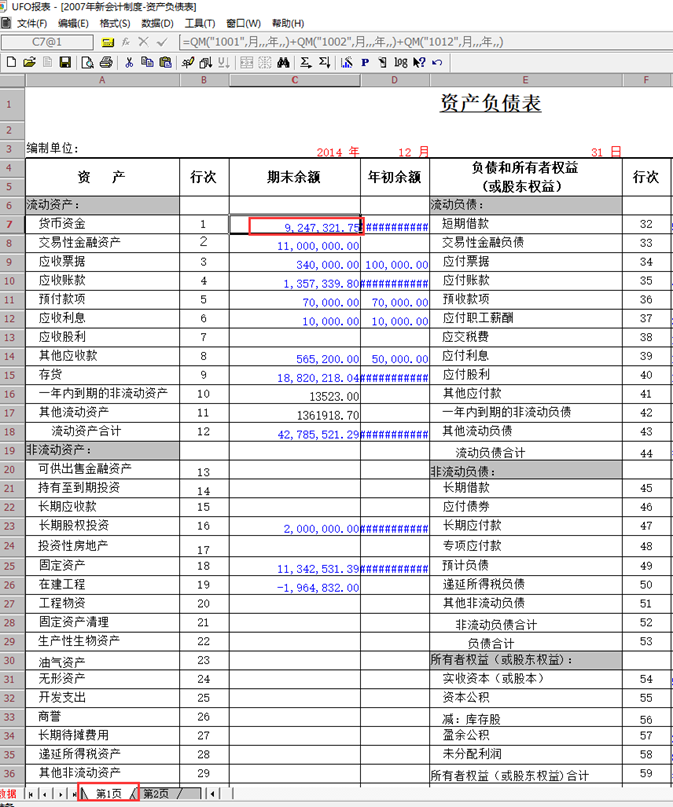 用友U8财务软件