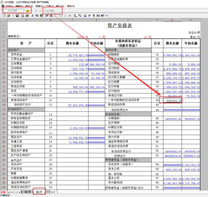 用友U8财务软件