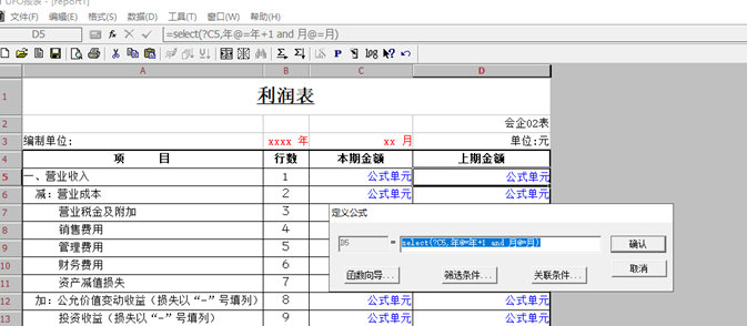 用友U8财务软件